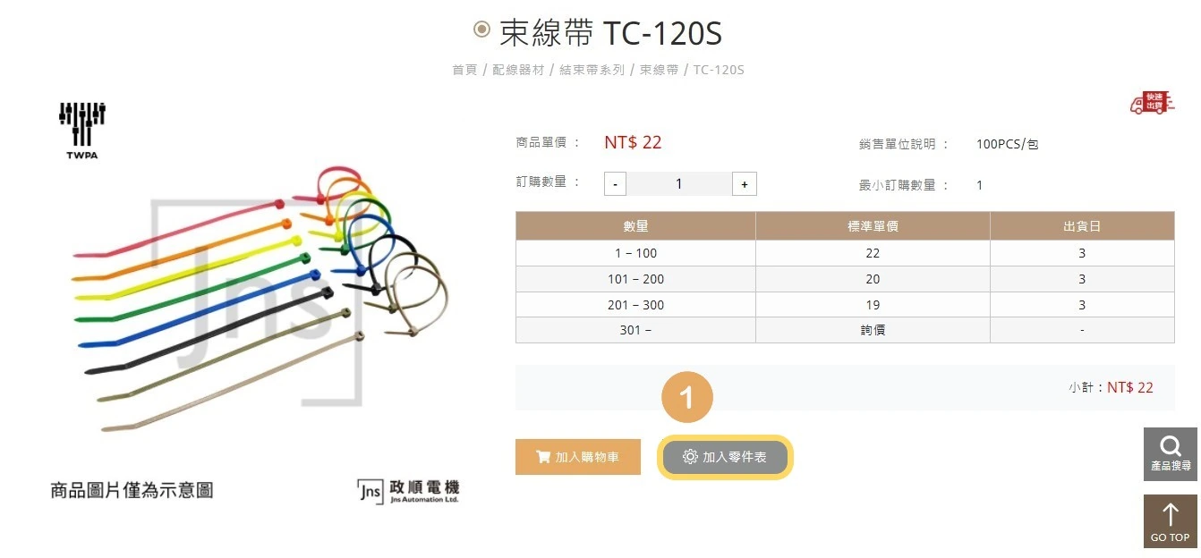 零件表操作說明 零件表操作說明