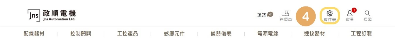 零件表操作說明