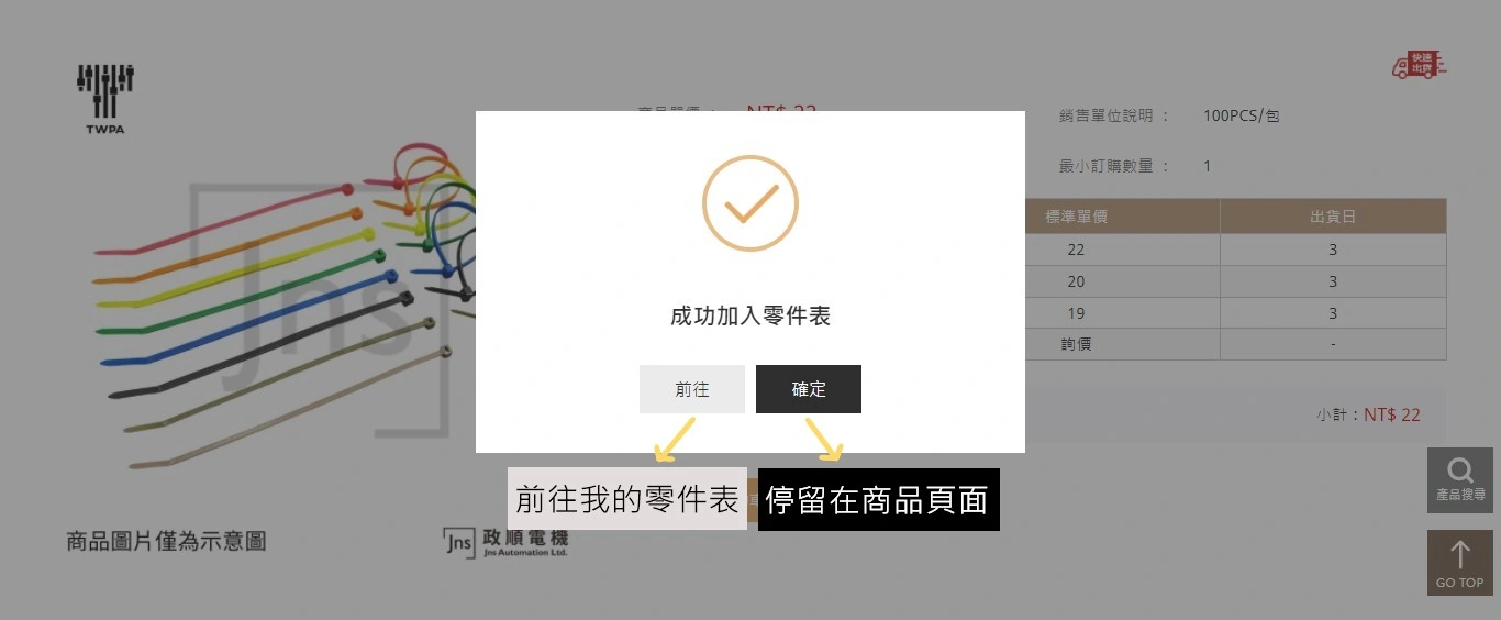 零件表操作說明 零件表操作說明