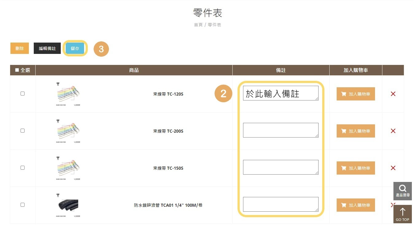 零件表操作說明 零件表操作說明