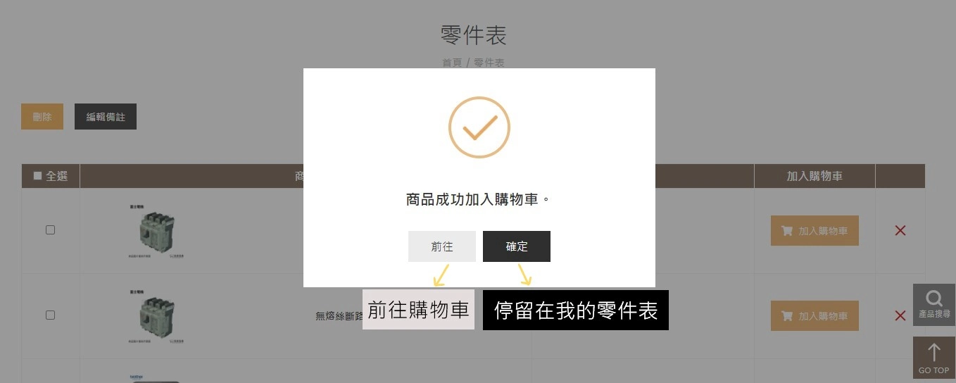 零件表操作說明 零件表操作說明