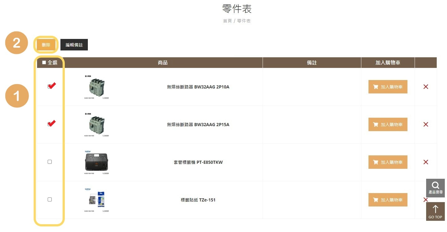 零件表操作說明 零件表操作說明