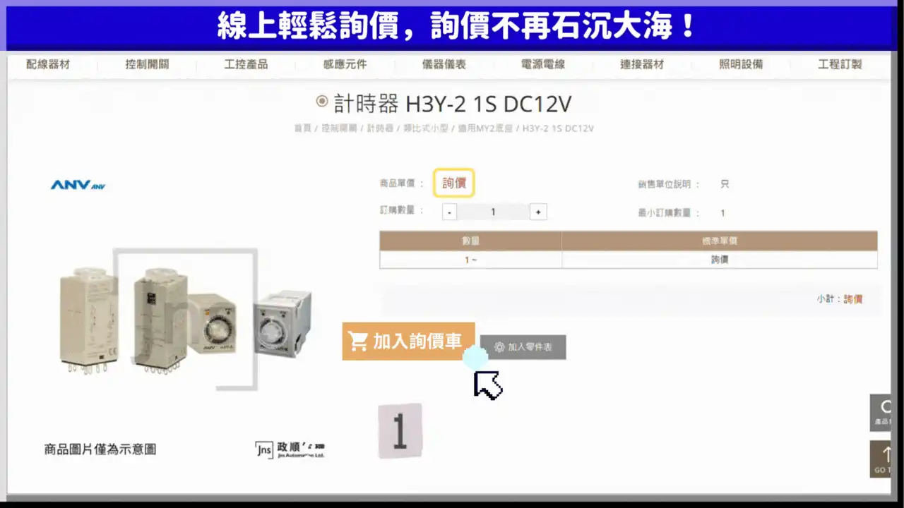 詢價流程操作說明 詢價流程操作說明