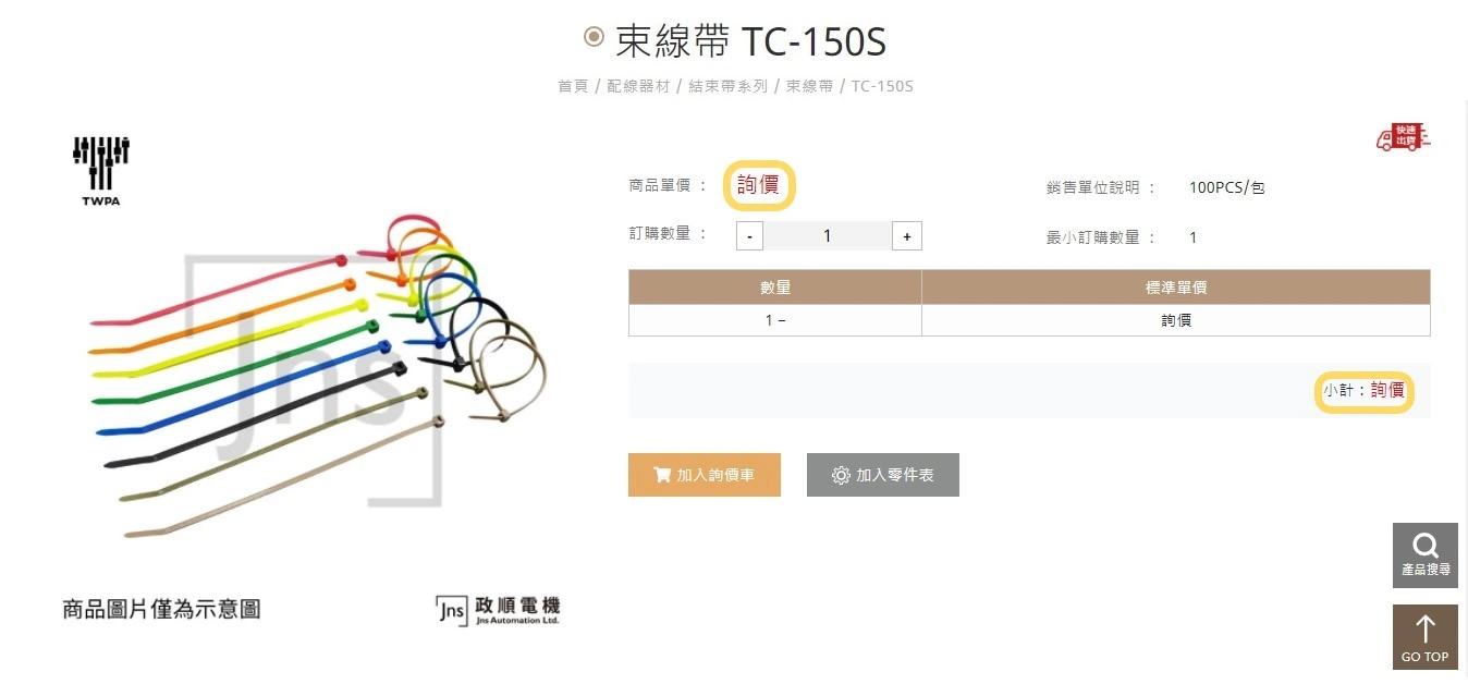 詢價流程操作說明 詢價流程操作說明