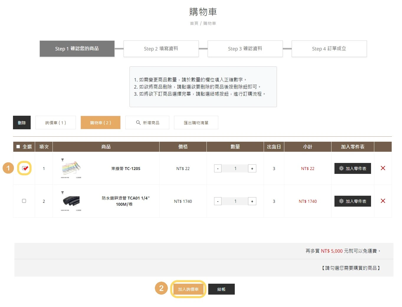 詢價流程操作說明 詢價流程操作說明