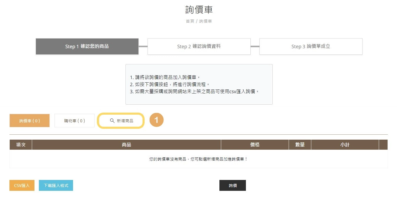 詢價流程操作說明 詢價流程操作說明