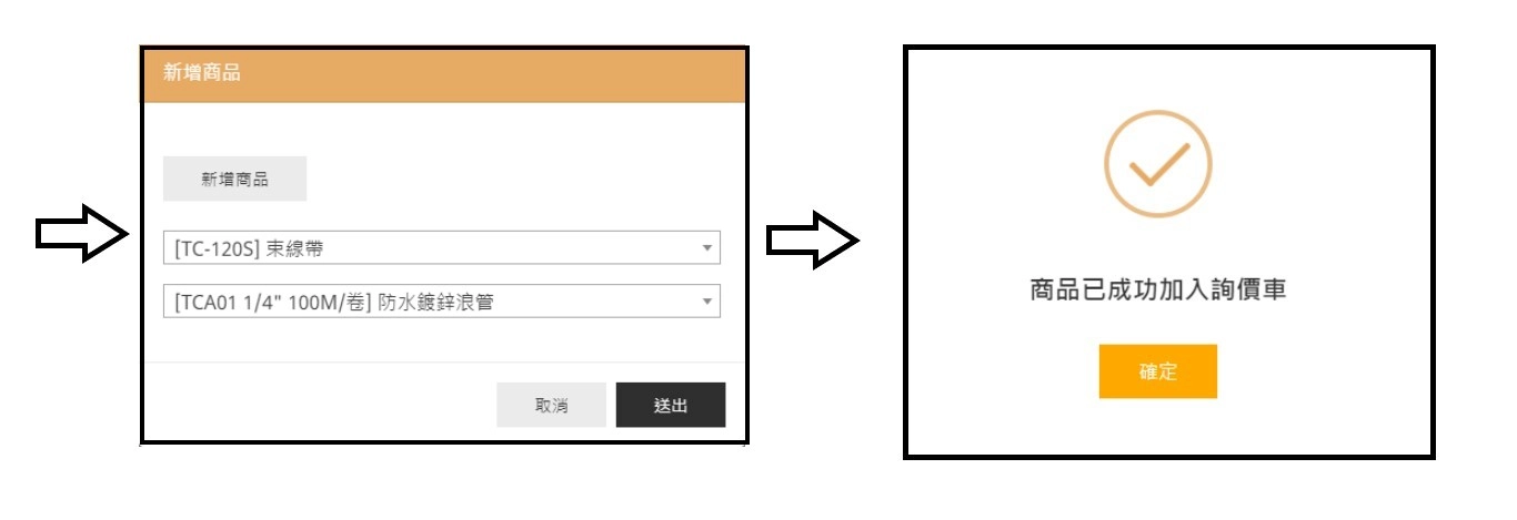 詢價流程操作說明 詢價流程操作說明