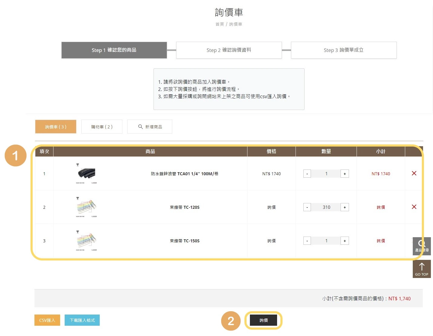 詢價流程操作說明 詢價流程操作說明