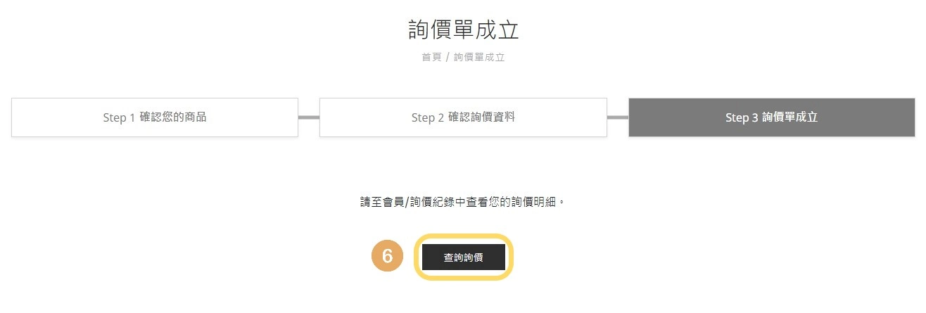 詢價流程操作說明 詢價流程操作說明