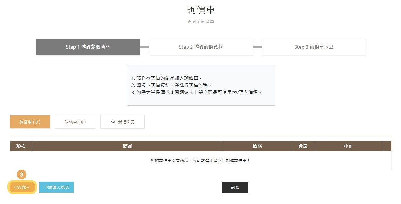 詢價流程操作說明 詢價流程操作說明