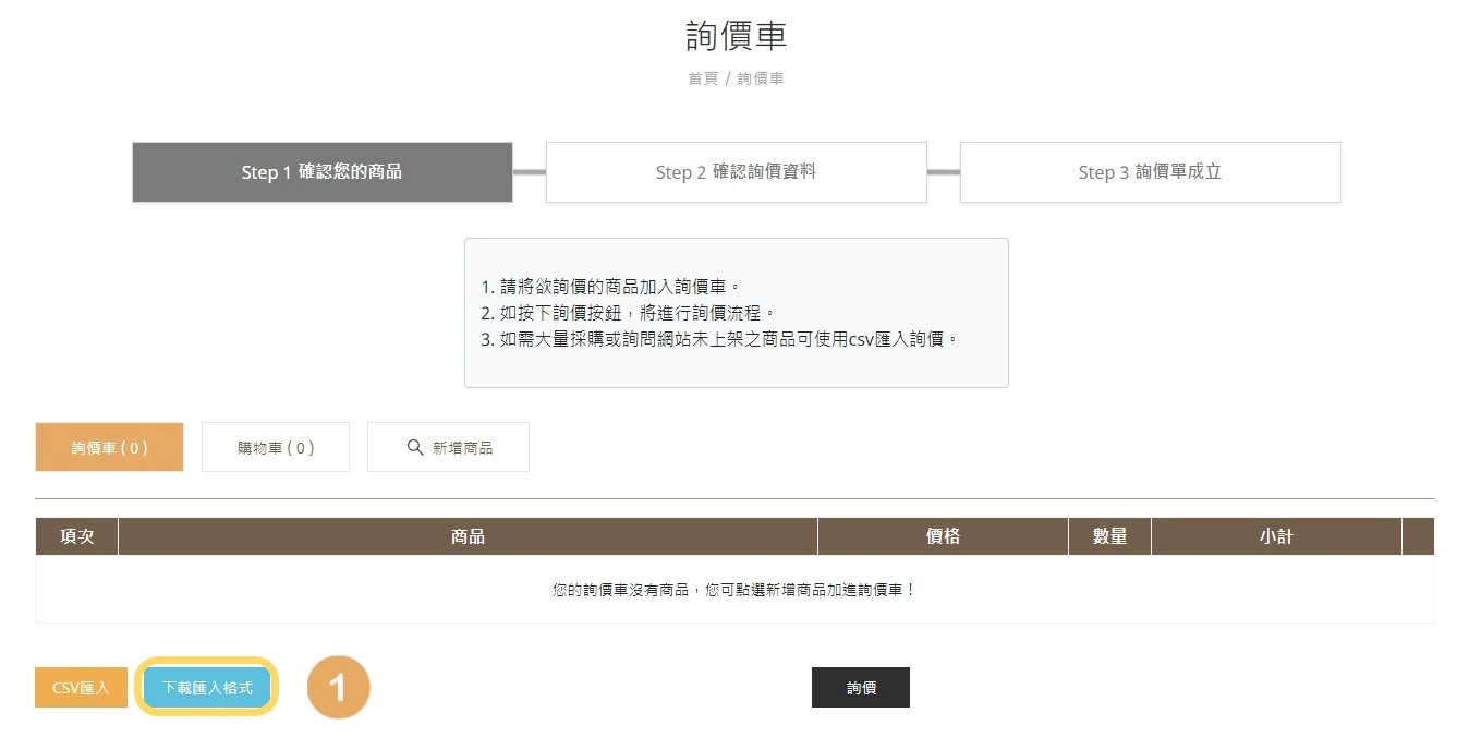 詢價流程操作說明 詢價流程操作說明