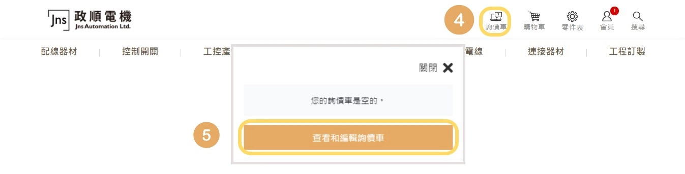 詢價流程操作說明 詢價流程操作說明