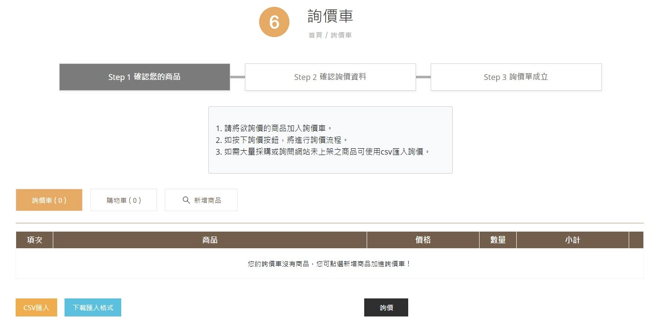詢價流程操作說明 詢價流程操作說明