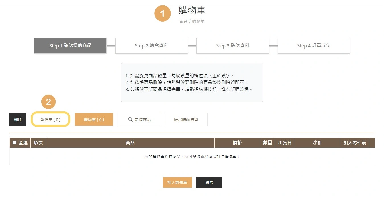 詢價流程操作說明