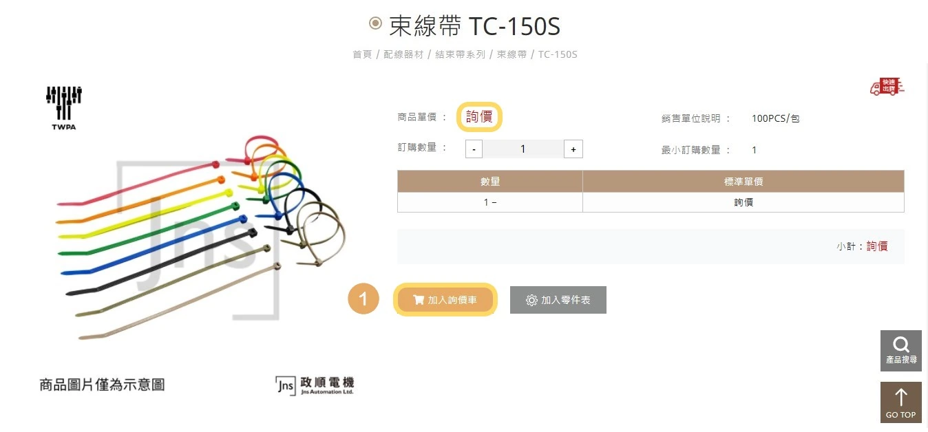 詢價流程操作說明 詢價流程操作說明