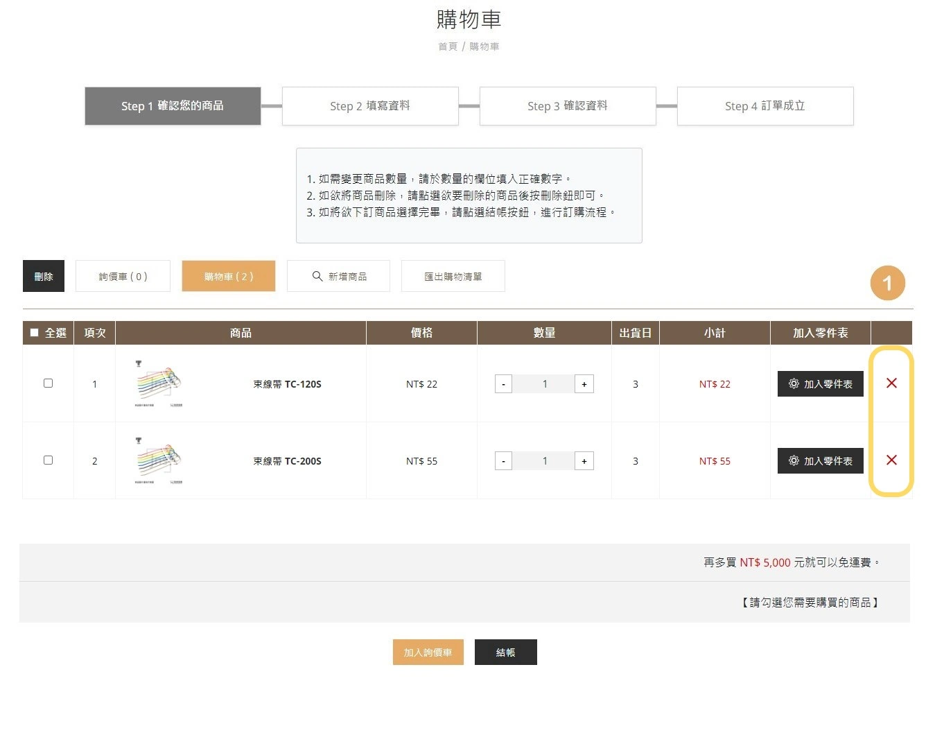 購買流程操作說明