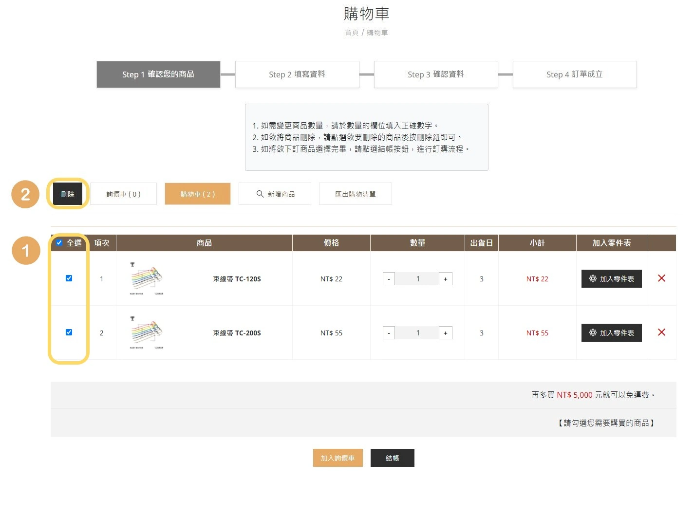 購買流程操作說明