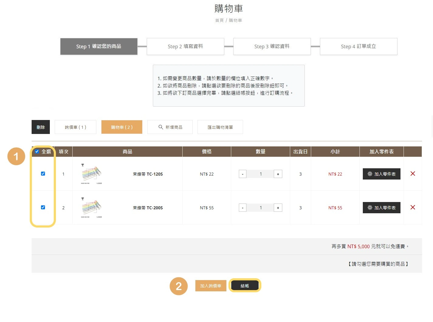 購買流程操作說明