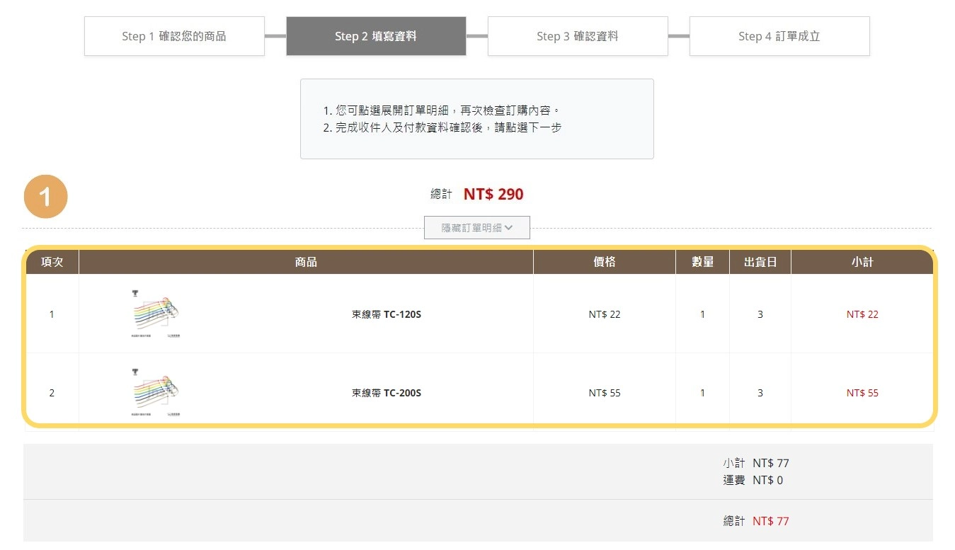 購買流程操作說明