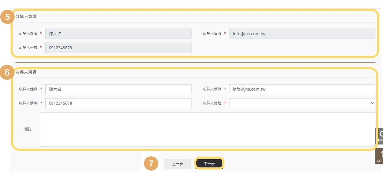 購買流程操作說明