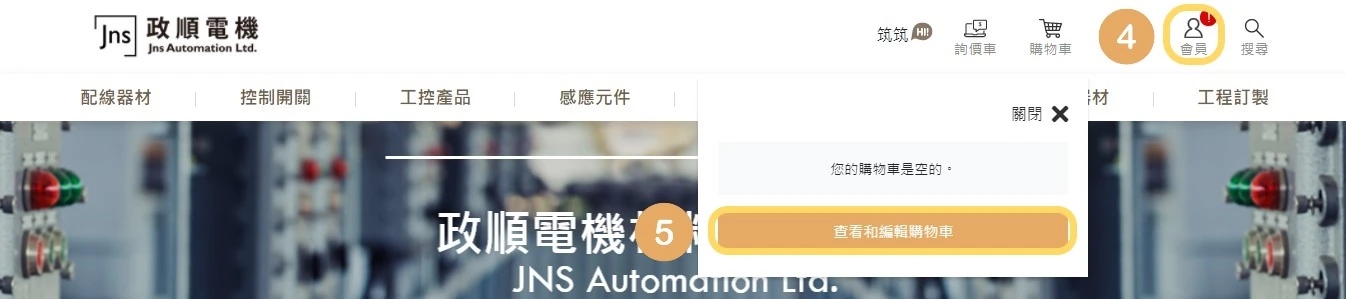 購買流程操作說明