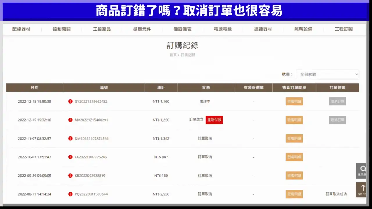 訂單取消操作影片