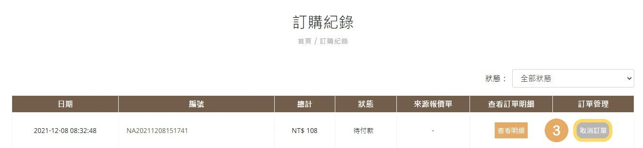 退換貨規則說明