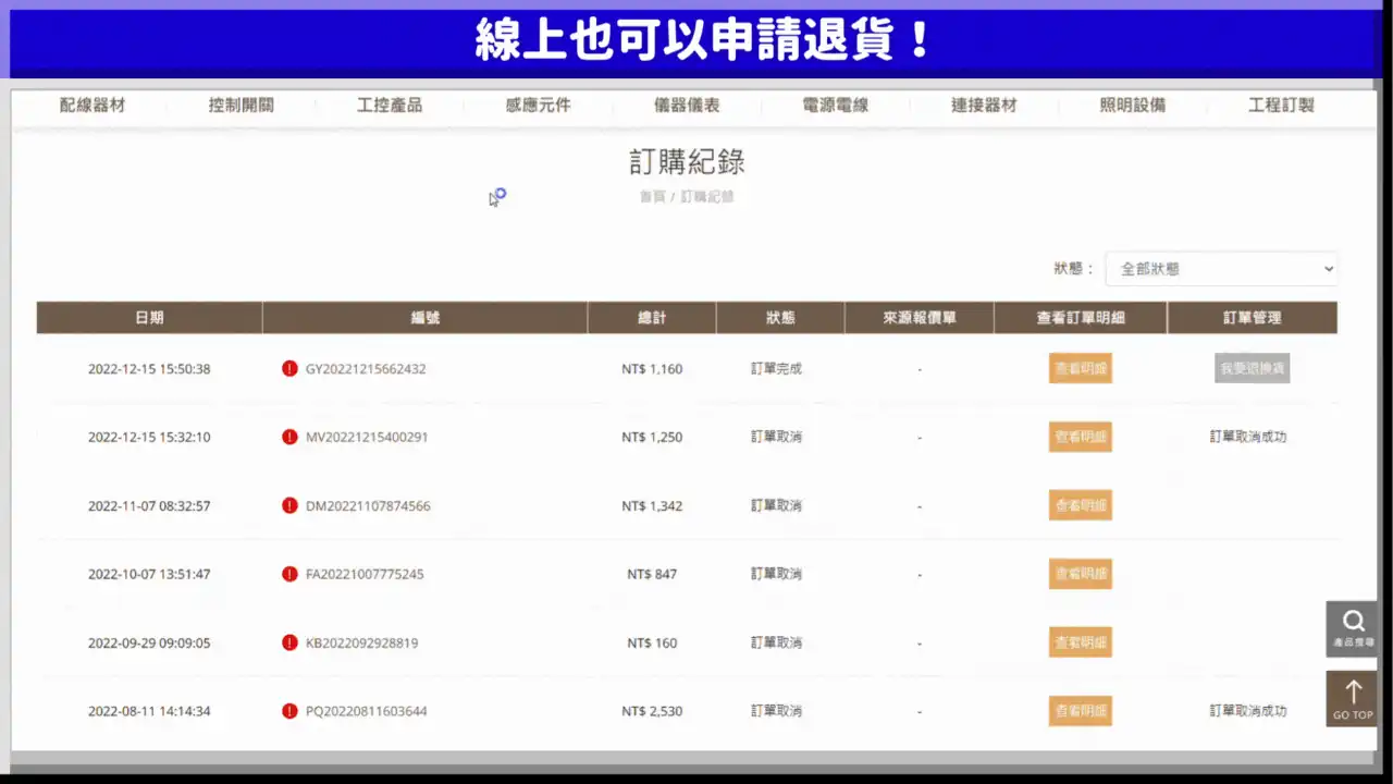 退貨退款操作影片