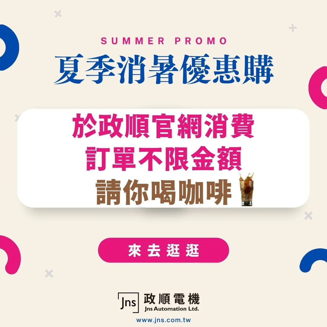 ＼夏季優惠消暑購ＧＯ／消費單筆訂單不限金額請你喝咖啡☕