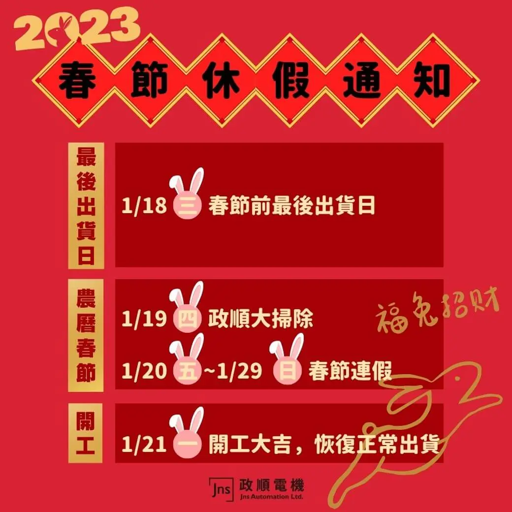 2023年春節休假通知
