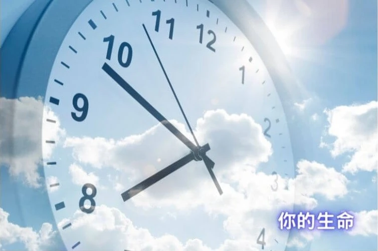 生活中當個時間管理大師，回到家中如何當個水位控制大師