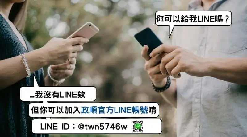 見面還不夠還要取得聯絡方式？像套管一樣展開連絡吧