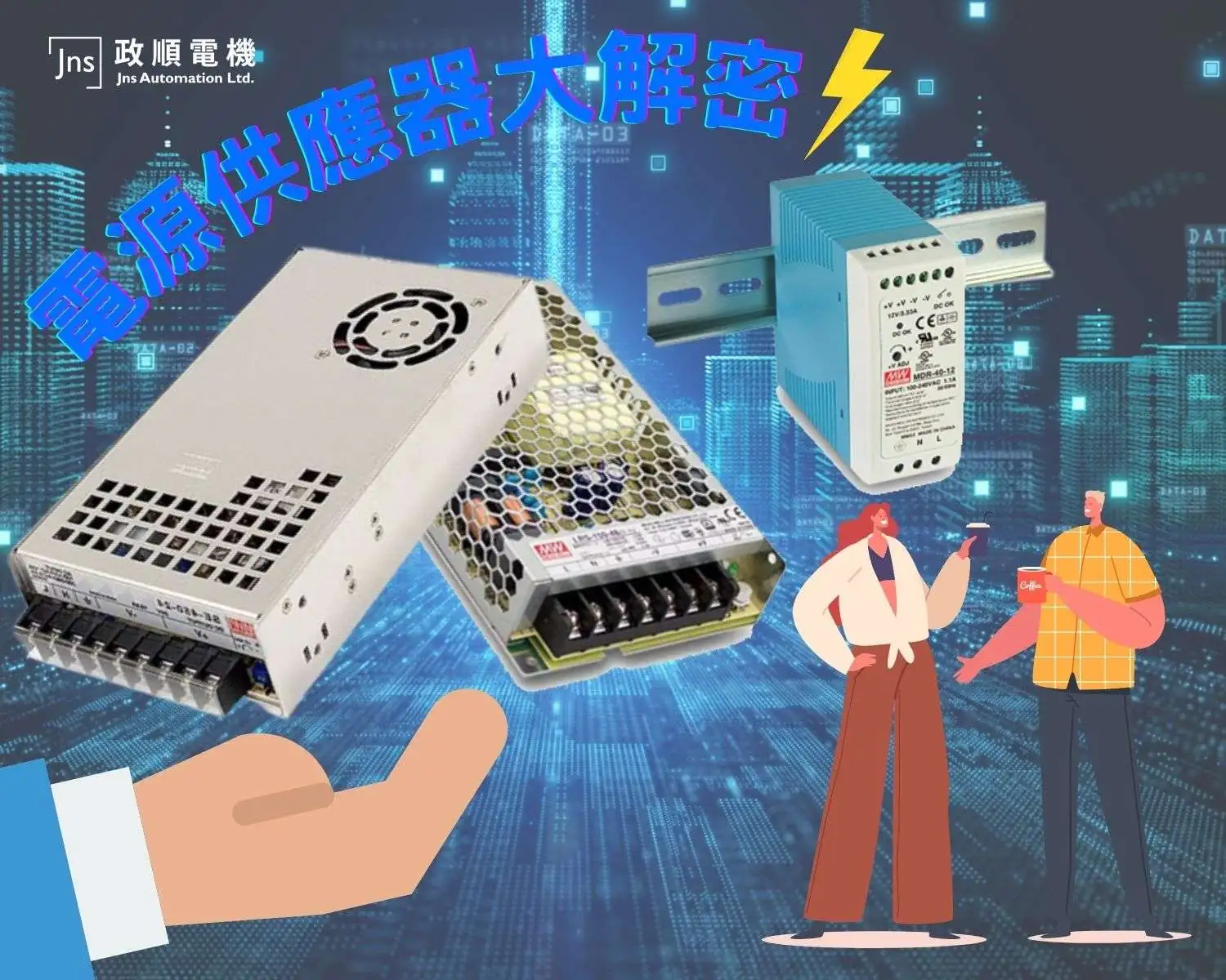 電源供應器大解密：小巧魔法器，賦能科技生活