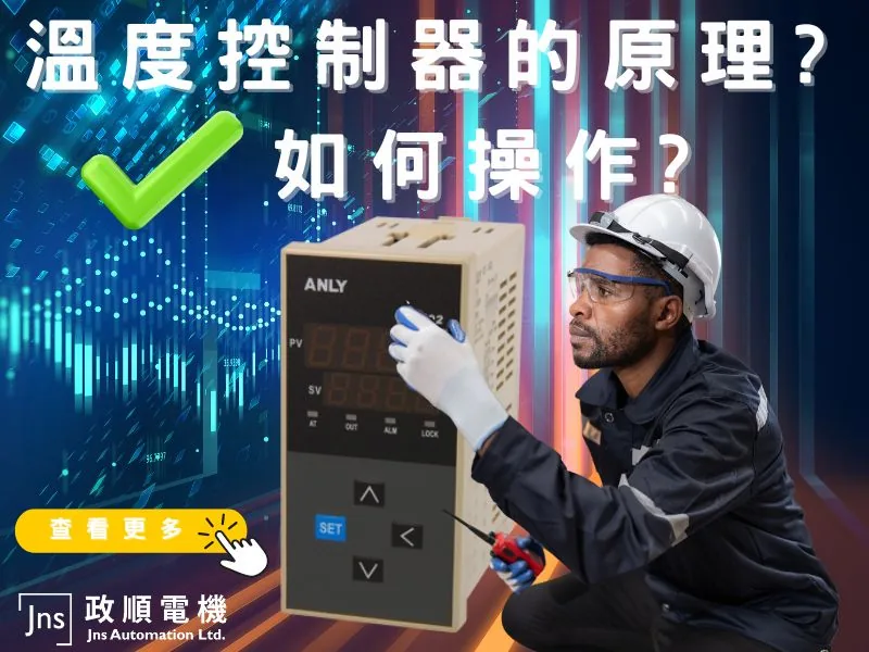 溫度控制器原理
