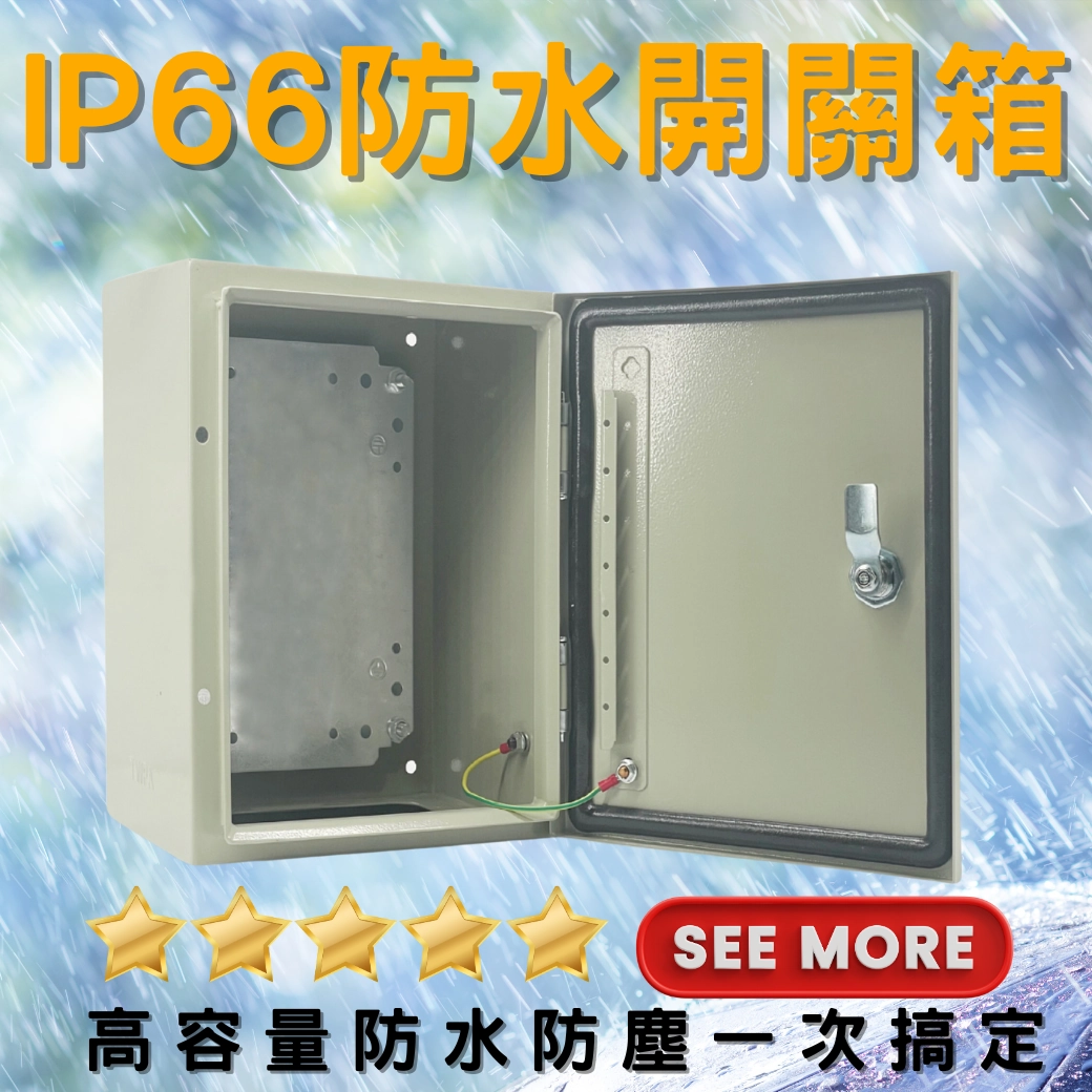 電力管理的關鍵:弱電箱與強電箱的功能與區別 開關箱
