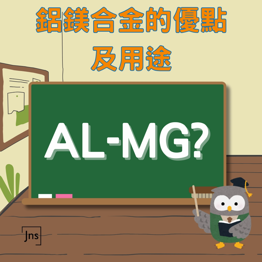 鋁鎂合金優點及應用