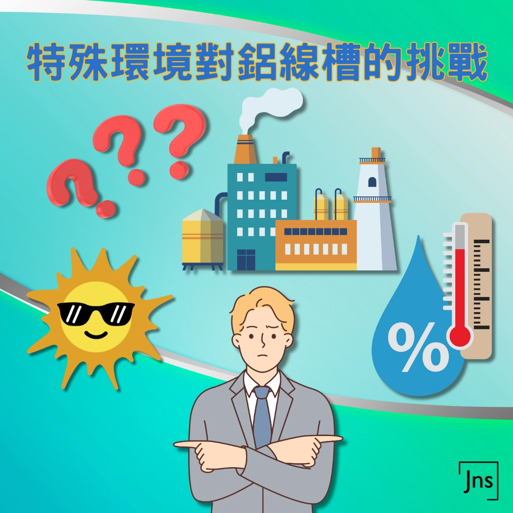 鋁線槽在特殊環境中的應用與選擇要點