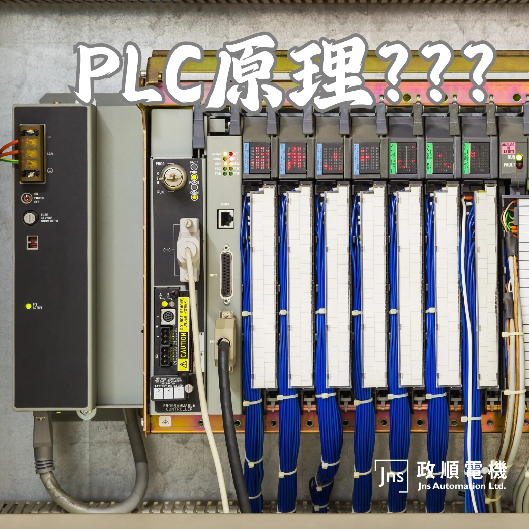 PLC(可程式邏輯控制器):原理、應用與發展趨勢 PLC的原理?
