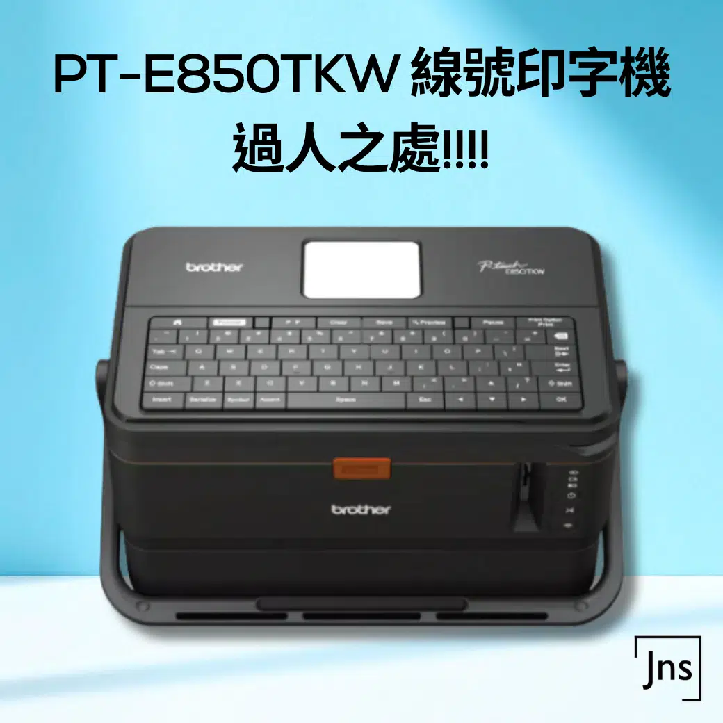 PT-E850TKW套管印字機
