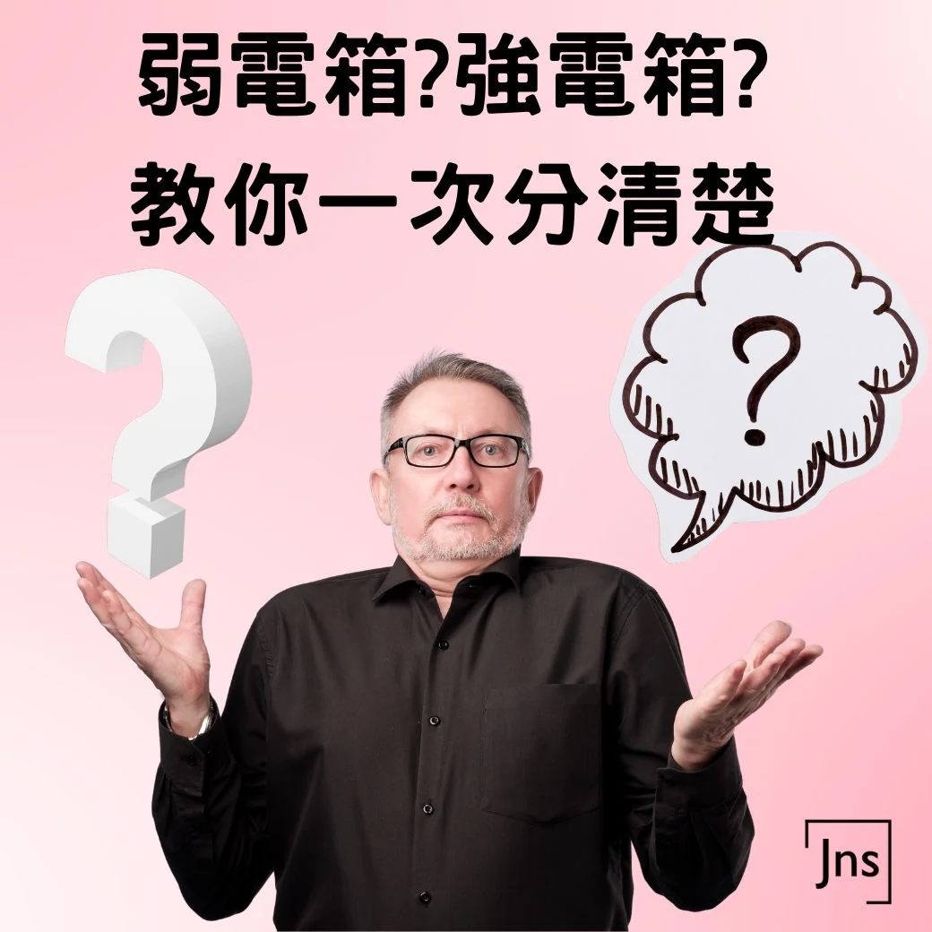 電力管理的關鍵:弱電箱與強電箱的功能與區別 強電箱弱電箱