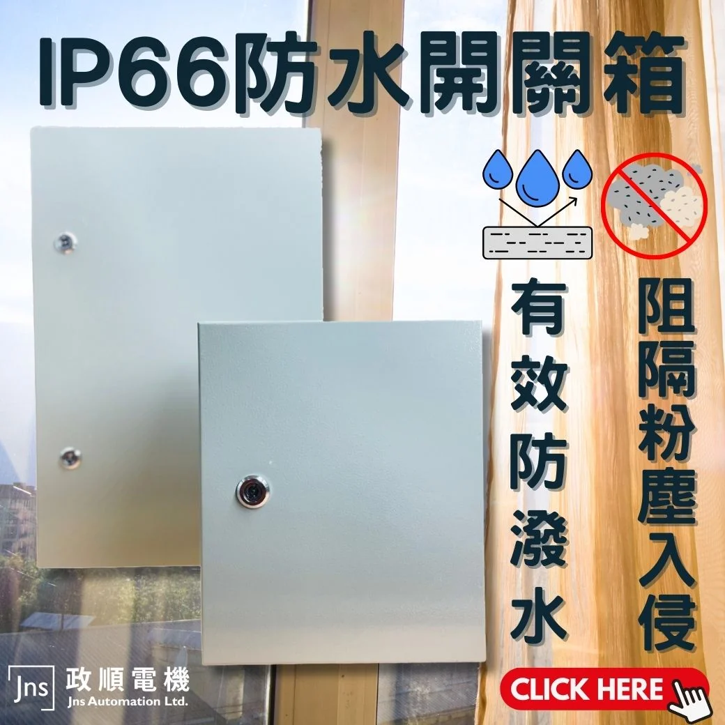 開關箱配電箱電控箱