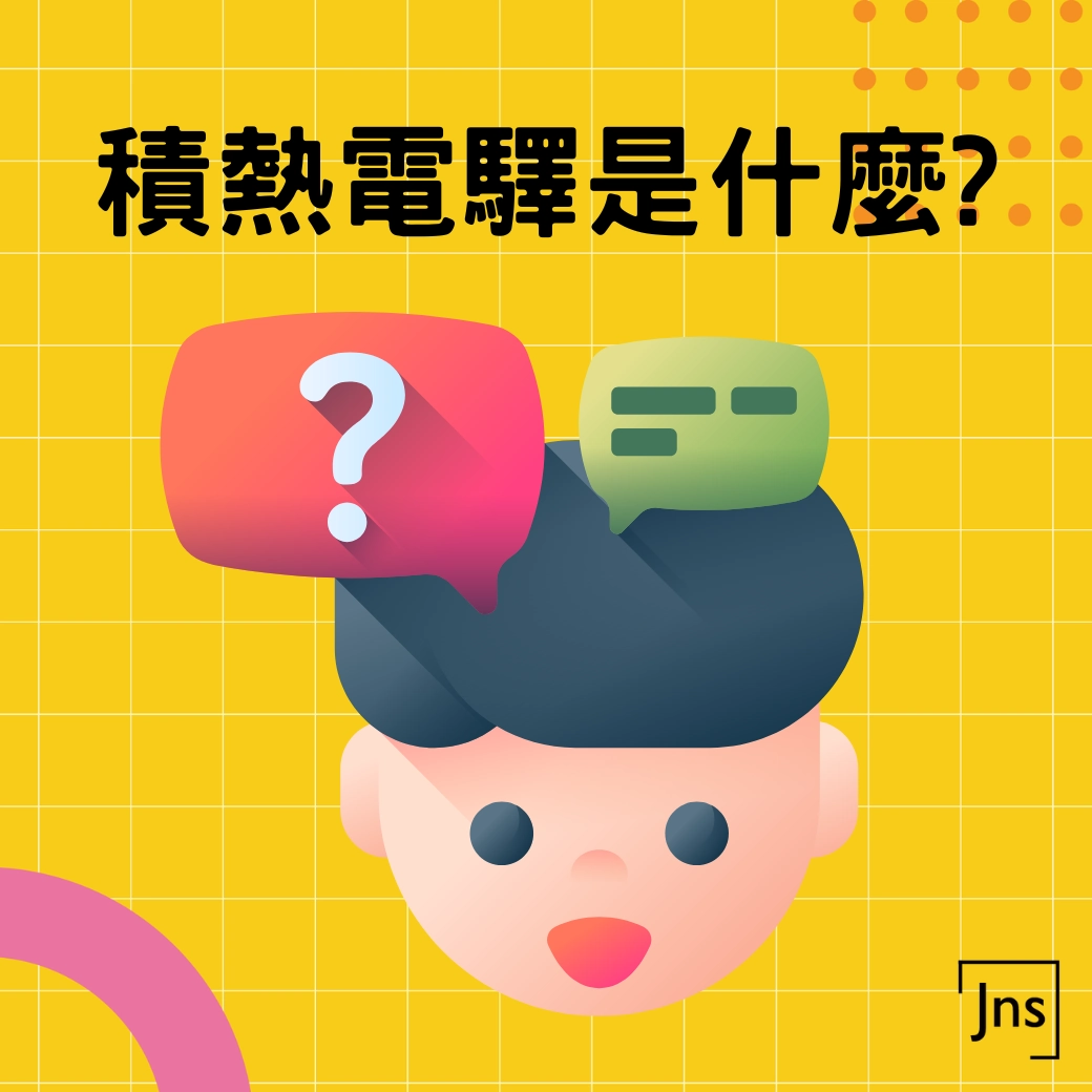 積熱電驛是什麼? 積熱電驛是什麼?