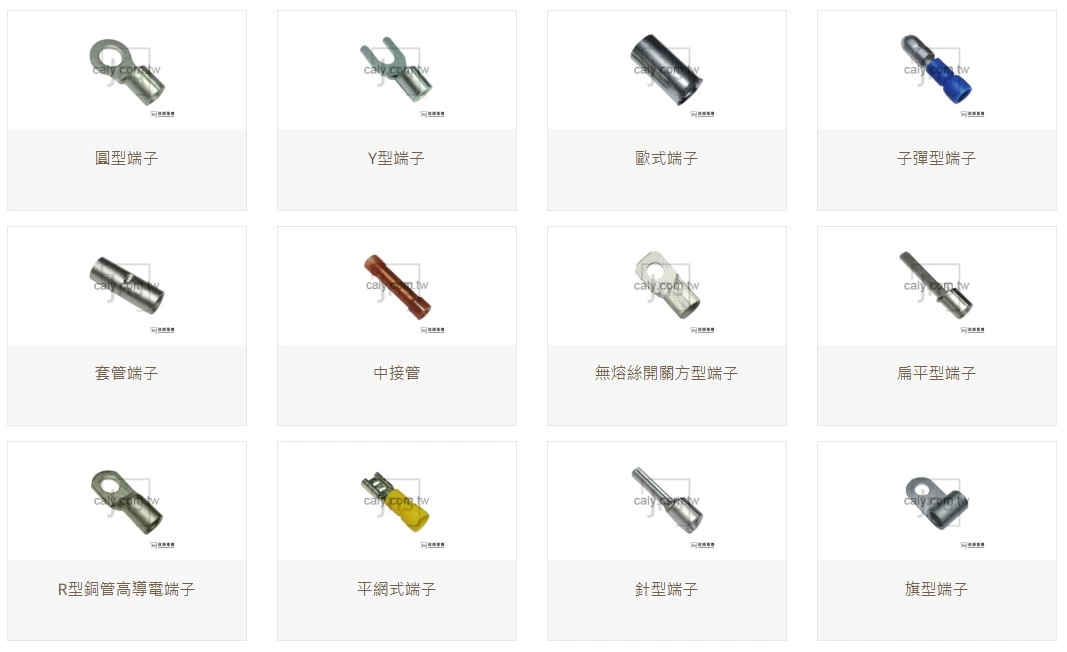 端子的種類有什麼? 端子的種類