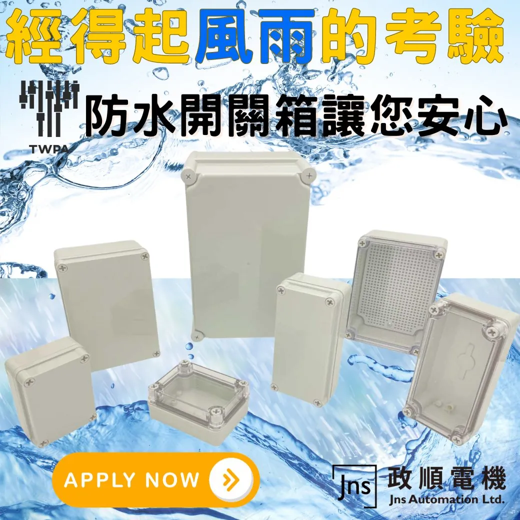 戶外防水開關箱