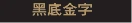 BROTHER標籤貼紙 BROTHER標籤貼紙