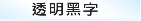 BROTHER標籤貼紙 BROTHER標籤貼紙