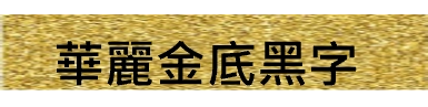 BROTHER標籤貼紙 BROTHER標籤貼紙