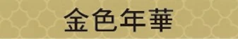 BROTHER標籤貼紙 BROTHER標籤貼紙