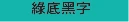 BROTHER標籤貼紙 BROTHER標籤貼紙