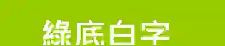 BROTHER標籤貼紙 BROTHER標籤貼紙